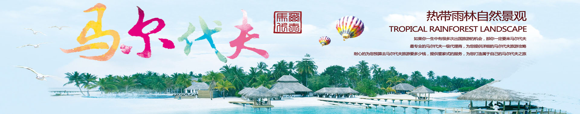 馬爾代夫