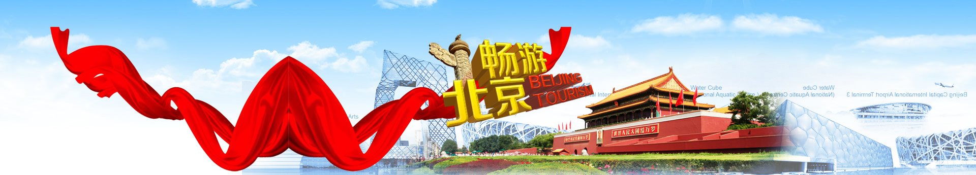 北京旅游線路