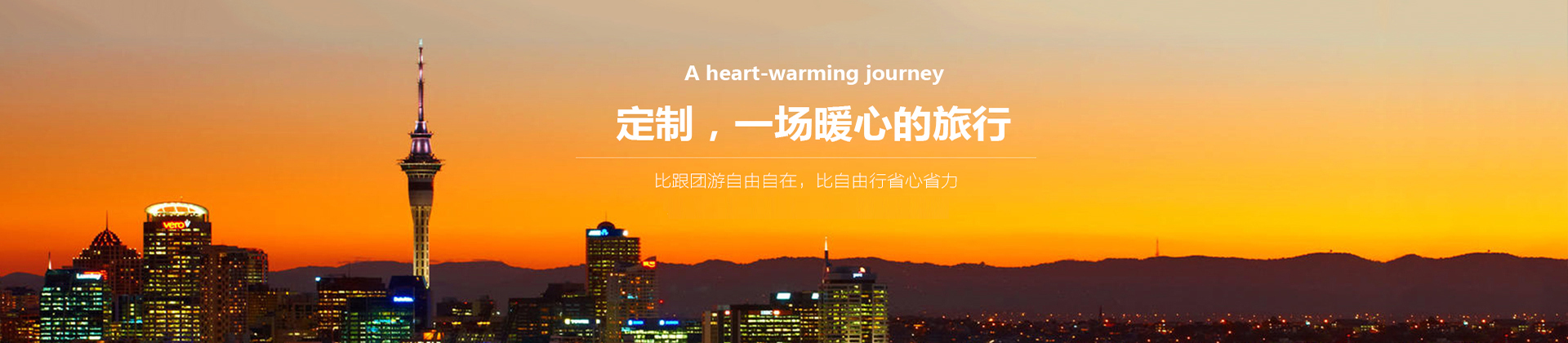 國旅定制旅游