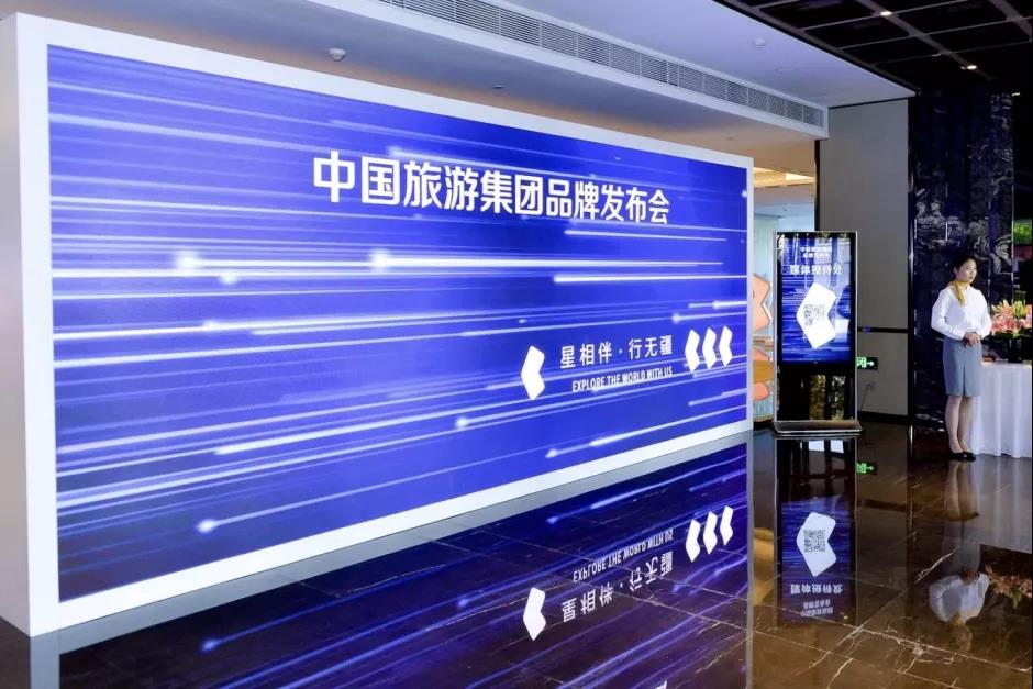 歷史新起點(diǎn)！中國(guó)旅游集團(tuán)全新品牌在京發(fā)布！